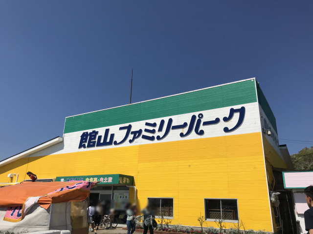 館山ファミリーパーク