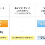 損保２４の自動車保険料見積もり結果