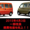 ＤＡＩＨＡＴＳＵのアトレワゴンとハイゼットカーゴのマイチェン