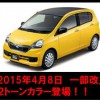 ＤＡＩＨＡＴＳＵ　ミラＥＳのマイナーチェンジ