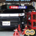 SUZUKIの軽 メンテナンスDVD