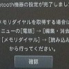 bluetooth設定完了メッセージ