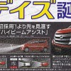 デイズの新先端技術