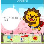 JAFお得情報App