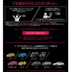 日産自動車の懸賞イベント 2016.05