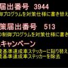 リコール等の実施項目