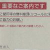 日産自動車販売店よりの重要な案内（封書）