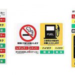 まちがえ給油しま栓ステッカー