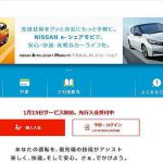 NISSAN e-シェアモビ