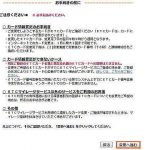 ETCマイレージ カード情報変更