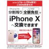 iPhone X 交換キャンペーン