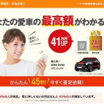 車買取査定の窓口