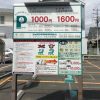 鎌倉 小町通りに近い駐車場