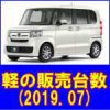 令和 元年 7月 軽自動車 登録台数