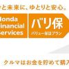 HONDA バリ保